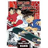 ルパン三世vs名探偵コナン The Movie 2 少年サンデーコミックス モンキー パンチ 青山 剛昌 阿部 ゆたか 本 通販 Amazon