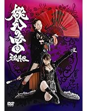 牙狼DVD Amazon.co.jp: 牙狼-月虹ノ旅人- DVD通常版 : 中山麻聖, 石橋菜津美