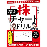 投資家：性格：分析してまる分かり全集　基礎編 勝ってる投資家はみんな知っている チャート分析2 | 福島 理 |本