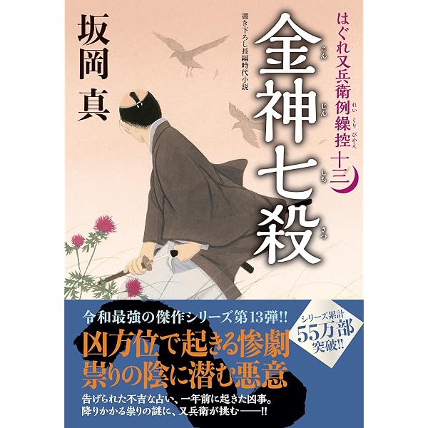 Amazon.co.jp: 冬の蝉 (徳間文庫) : 坂岡 真: 本