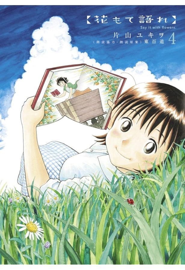 Amazon.co.jp: 花もて語れ コミック 全13巻完結セット (BIG SPIRITS