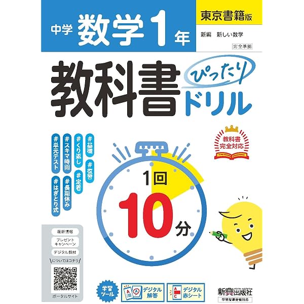 中学 教科書ぴったりドリル 数学2年 東京書籍版 教科書完全対応、1回10