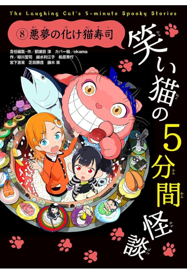 Amazon.co.jp: 笑い猫の5分間怪談(9) 時をかける怪談デート : 那須田