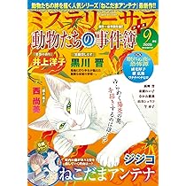 ミステリーブランセレクション2025年9月号 | 青泉社 |本 | 通販