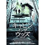 キャビン・イン・ザ・ウッズ LBXC-612 [DVD]