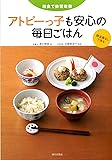 和食で体質改善　アトピーっ子も安心の毎日ごはん