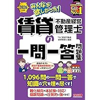 令和8(2026)年度版 賃貸不動産管理の知識と実務 (令和8(2026)年度版