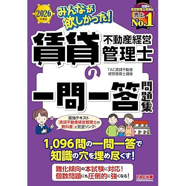 Amazon.co.jp 売れ筋ランキング: マンション管理士・管理業務主任者の