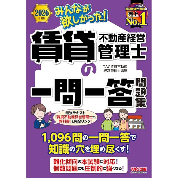 令和8(2026)年度版 賃貸不動産管理の知識と実務 (令和8(2026)年度版