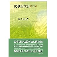 紛争類型から学ぶ応用民法Ⅰ 総則・物権 | 千葉 惠美子, 川上 良, 髙原