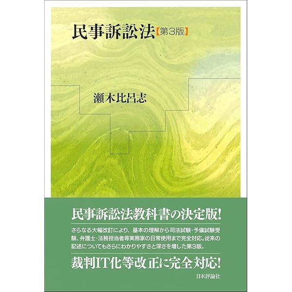 新ケースでわかる民事訴訟法 | 小林秀之 |本 | 通販 | Amazon