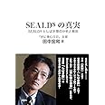 SEALDsの真実