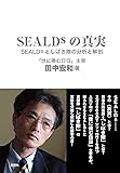 SEALDsの真実