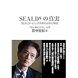 SEALDsの真実