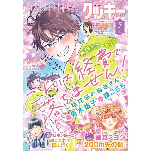 クッキー 2026年3月号 電子版 クッキー電子版 | クッキー編集部