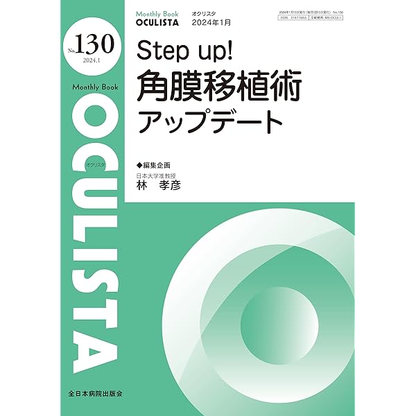 これで完璧角膜移植 : 全層角膜移植,上皮移植,DALK,DSAEKなど基本か… これで完璧角膜移植-全層角膜移植,上皮移植,DALK,DSAEKなど基本