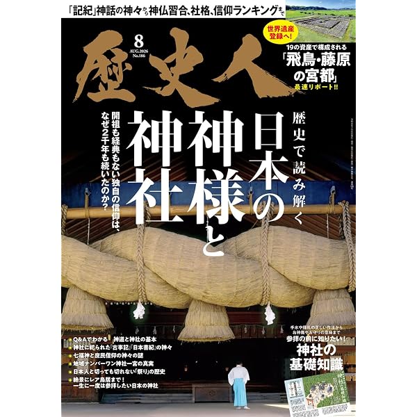 歴史人2025年2月号 | 歴史人編集部 |本 | 通販 | Amazon