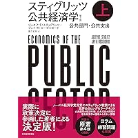 入門公共経済学 第2版　土居丈朗 2年分過去問込み Amazon.co.jp: 入門 公共経済学 第2版 : 土居 丈朗: 本