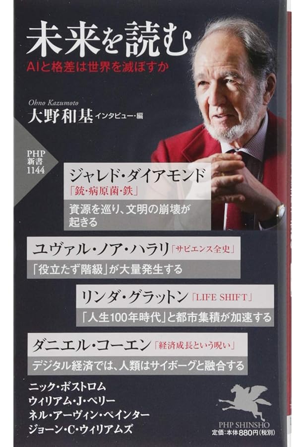未完の資本主義 テクノロジーが変える経済の形と未来(「世界の知性