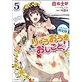 りゅうおうのおしごと! 5 小冊子付き限定版 (GA文庫)