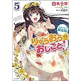 りゅうおうのおしごと 9ドラマcd付き限定特装版 Ga文庫 白鳥 士郎 しらび 本 通販 Amazon