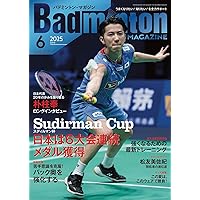 バドミントン・マガジン2025年7月号 | バドミントン・マガジン