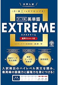 ★１発で覚えれる大学受験英単語★ 速読英単語 必修編[改訂第7版] (Z会文章の中で覚える大学受験英単語