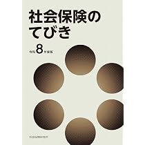 社会保険の事務手続 総合版 令和8年度版 | 社会保険研究所 |本 | 通販