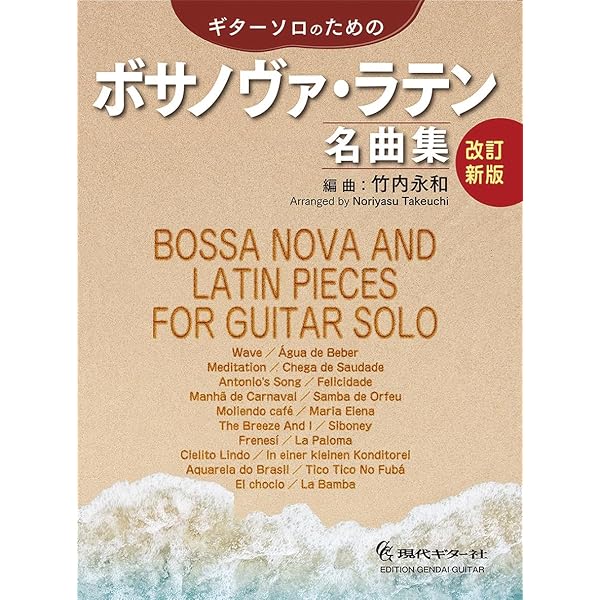 ギター楽譜「ポップス・ギター・デュエット」　６１曲！　ドレミ出版　江部・竹内共編 ポップス・ギター・デュエット① - 江部賢一ファンクラブ（私設）