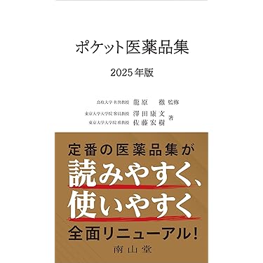 裁断済み！25.3月発売最新版！ 薬物治療学　南山堂　改訂14版 裁断済み！25.3月発売最新版！ 薬物治療学 南山堂 改訂14版 薬物