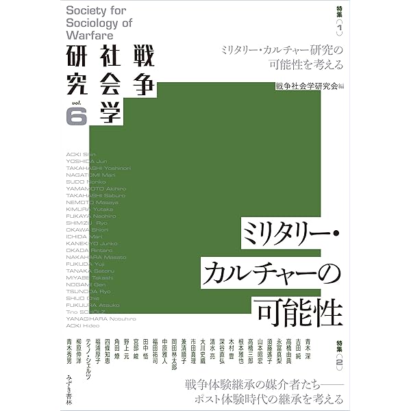 戦争社会学の構想 ―制度・体験・メディア― | 福間良明, 野上元, 蘭信三