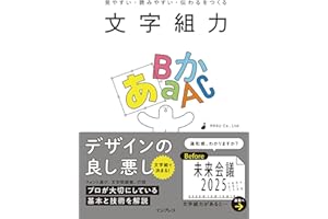 見やすい・読みやすい・伝わるをつくる 文字組力