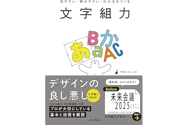 見やすい・読みやすい・伝わるをつくる 文字組力