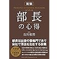 新版 部長の心得