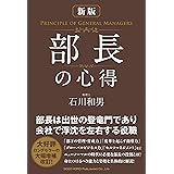 新版 部長の心得