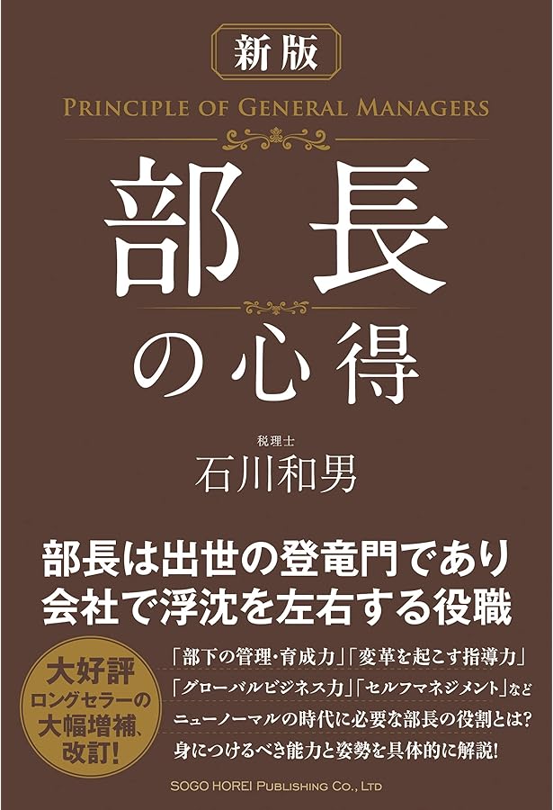 経営者の心得 | 新 将命 |本 | 通販 | Amazon