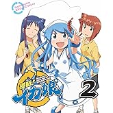 侵略！イカ娘　2【初回限定特典（イカ娘蛇足泳ぎ観察カード＆偽イカ娘缶バッジ2個）付き】 [Blu-ray]