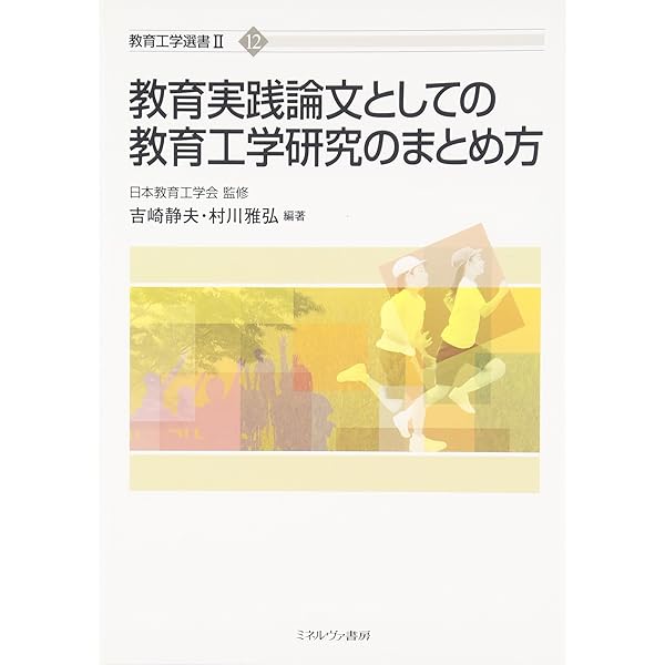 Amazon.co.jp: 教育工学とはどんな学問か (教育工学選書 1) : 坂元 昂: 本