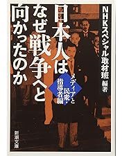Amazon.co.jp: 日本人はなぜ戦争へと向かったのか DVD－BOX : DVD