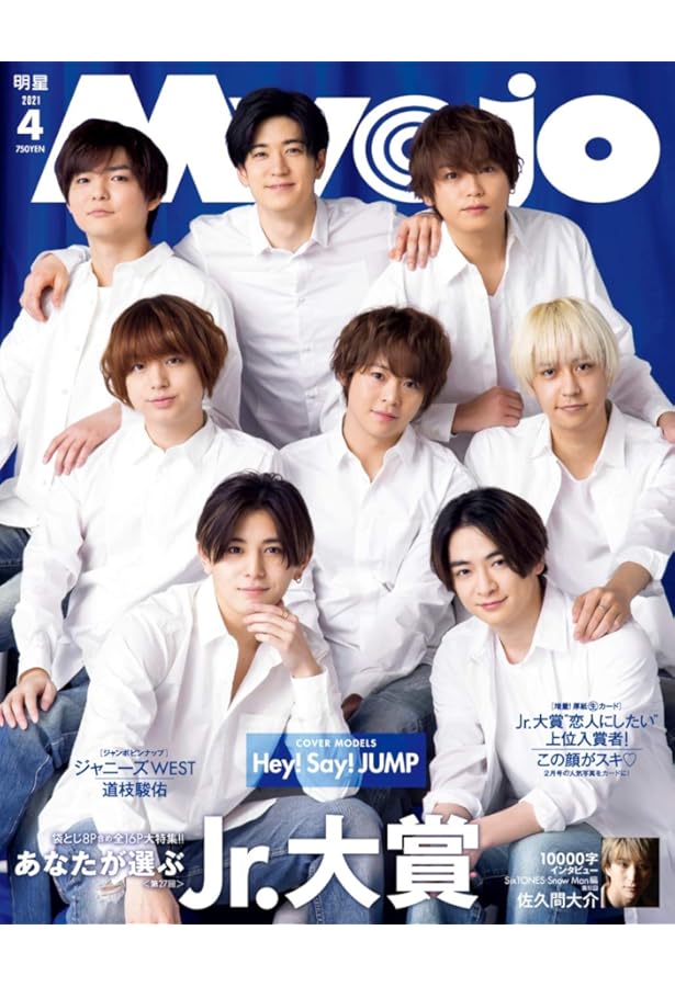 Myojo(ミョージョー) 2021年 01月号 [雑誌] |本 | 通販 | Amazon