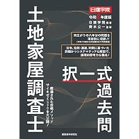 土地家屋調査士法令集〔2026年版〕 (2026年版) | 伊藤栄寿, 鈴木泰介