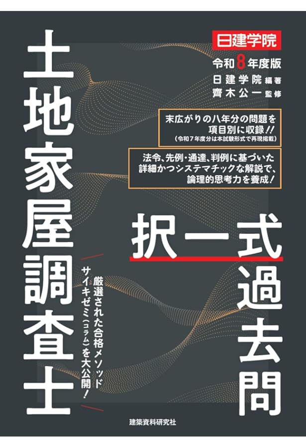Amazon.co.jp: 土地家屋調査士 令和7年度本試験問題と解説＆口述試験