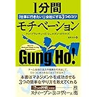 1分間モチベーション