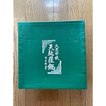 久慈砂鉄　天ぷら鍋　山王堂　南部鉄器 Amazon | 山王堂 南部鉄器 天麩羅鍋 久慈砂鉄 直径32cm 鉄鍋