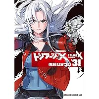Amazon.co.jp: トリアージX 30 (ドラゴンコミックスエイジ) : 佐藤