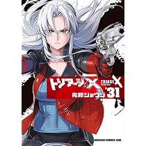 Amazon.co.jp: トリアージX 31 (ドラゴンコミックスエイジ) : 佐藤