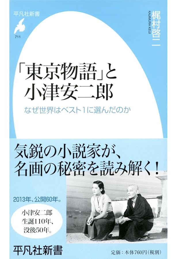 全日記小津安二郎 | 小津 安二郎, 田中 真澄, 丹野 達弥 |本