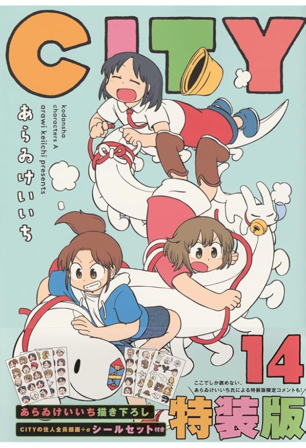 【24冊セット】あらゐけいいち　日常 CITY 雨宮さん　ヘルベチカスタンダード 24冊セット】あらゐけいいち 日常 CITY 雨宮さん ヘルベチカ