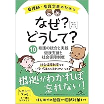 看護師・看護学生のためのなぜ?どうして? 1〜17 プラス3冊 計20冊 71LR71Ujx5L._AC_UL210_SR210,