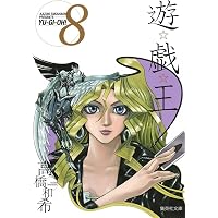 Amazon.co.jp: 遊・戯・王 13 (集英社文庫 コミック版) : 高橋 和希